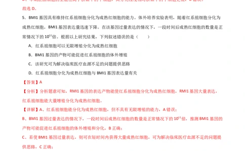 单元检测卷04细胞的生命历程（解析版）_2024年新高考资料_1.2024一轮复习_2024年高考生物一轮复习考点通关卷（新高考通用）