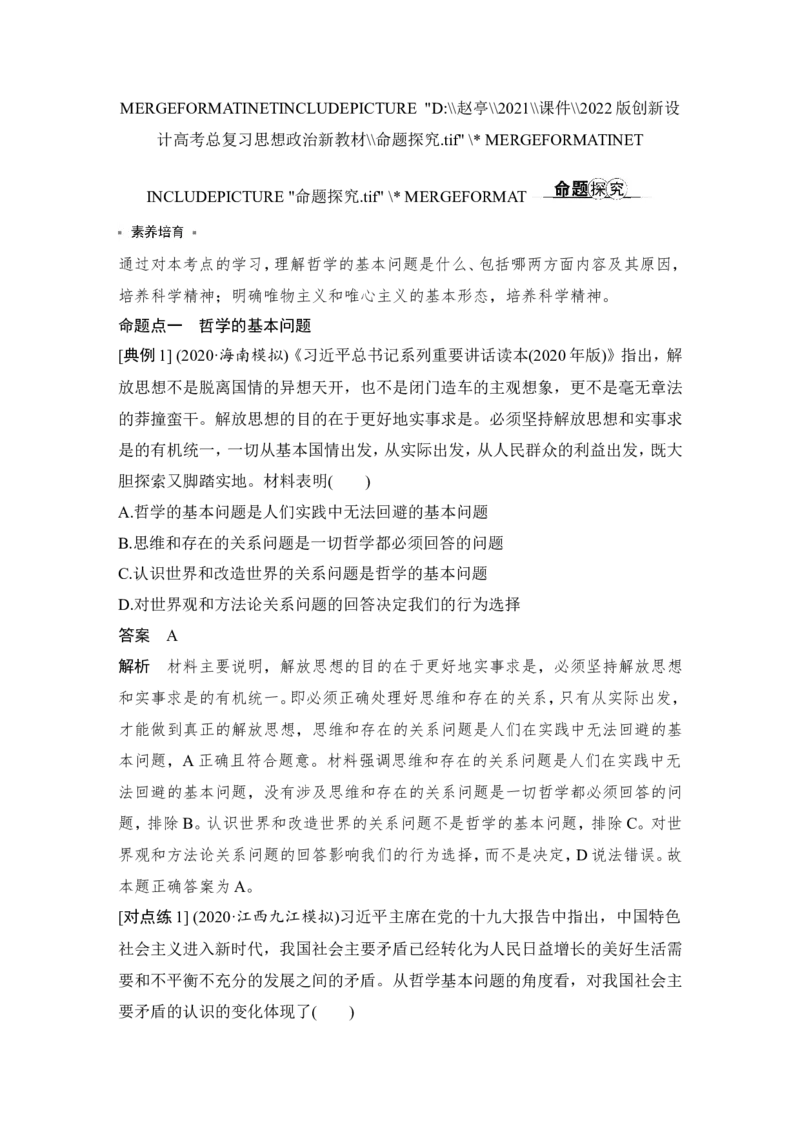 淘宝店：品优教学第一课　时代精神的精华_新高考复习资料_2022年新高考资料_2022版高三政治总复习专用（新高考-新教材版）_配套课件及电子版文档必修4哲学与文化