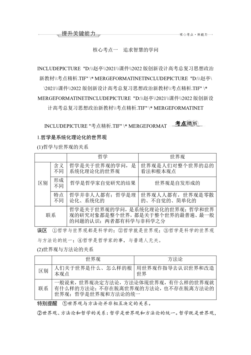 淘宝店：品优教学第一课　时代精神的精华_新高考复习资料_2022年新高考资料_2022版高三政治总复习专用（新高考-新教材版）_配套课件及电子版文档必修4哲学与文化