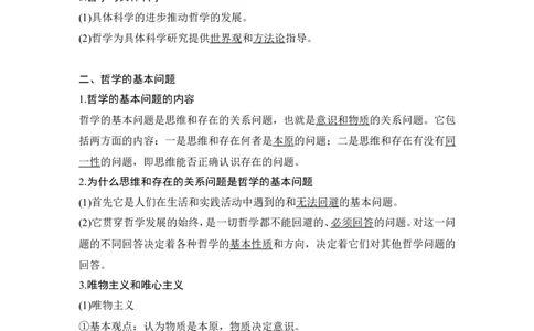 淘宝店：品优教学第一课　时代精神的精华_新高考复习资料_2022年新高考资料_2022版高三政治总复习专用（新高考-新教材版）_配套课件及电子版文档必修4哲学与文化