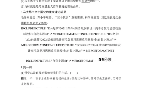 淘宝店：品优教学第一课　时代精神的精华_新高考复习资料_2022年新高考资料_2022版高三政治总复习专用（新高考-新教材版）_配套课件及电子版文档必修4哲学与文化