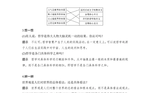 淘宝店：品优教学第一课　时代精神的精华_新高考复习资料_2022年新高考资料_2022版高三政治总复习专用（新高考-新教材版）_配套课件及电子版文档必修4哲学与文化