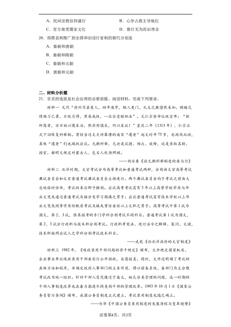 辽夏金元的统治-2023-2024学年高三历史二轮（专题训练）原卷版_2024年新高考资料_2.2024二轮复习_2024届高三历史统编版二轮复习专项训练