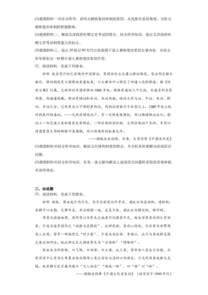 辽夏金元的统治-2023-2024学年高三历史二轮（专题训练）原卷版_2024年新高考资料_2.2024二轮复习_2024届高三历史统编版二轮复习专项训练