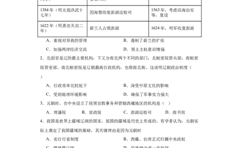 辽夏金元的统治-2023-2024学年高三历史二轮（专题训练）原卷版_2024年新高考资料_2.2024二轮复习_2024届高三历史统编版二轮复习专项训练