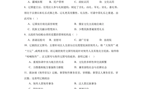 辽夏金元的统治-2023-2024学年高三历史二轮（专题训练）原卷版_2024年新高考资料_2.2024二轮复习_2024届高三历史统编版二轮复习专项训练
