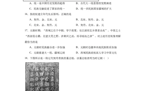 辽夏金元的统治-2023-2024学年高三历史二轮（专题训练）原卷版_2024年新高考资料_2.2024二轮复习_2024届高三历史统编版二轮复习专项训练