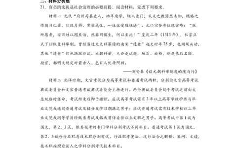 辽夏金元的统治-2023-2024学年高三历史二轮（专题训练）原卷版_2024年新高考资料_2.2024二轮复习_2024届高三历史统编版二轮复习专项训练