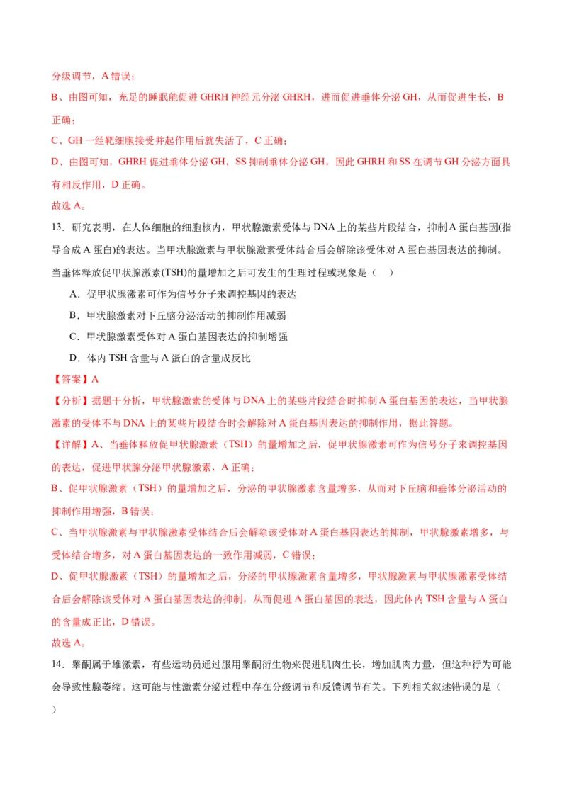 专题27体液调节（解析版)_2024年新高考资料_3.2024专项复习_备战2024年高考生物一轮复习重难点专项突破_专题27体液调节-备战2024年高考生物一轮复习重难点专项突破