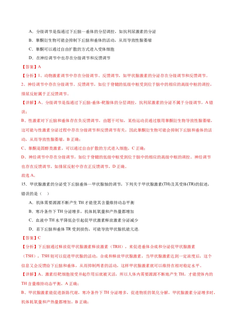 专题27体液调节（解析版)_2024年新高考资料_3.2024专项复习_备战2024年高考生物一轮复习重难点专项突破_专题27体液调节-备战2024年高考生物一轮复习重难点专项突破