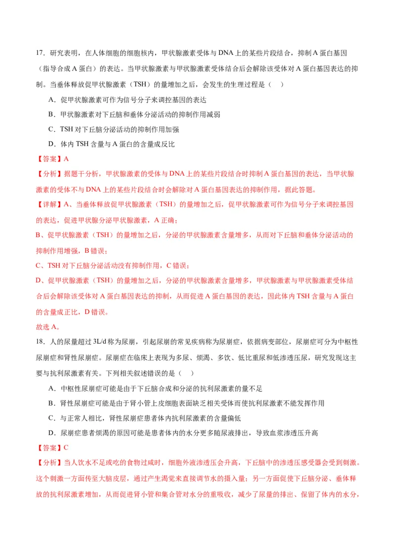 专题27体液调节（解析版)_2024年新高考资料_3.2024专项复习_备战2024年高考生物一轮复习重难点专项突破_专题27体液调节-备战2024年高考生物一轮复习重难点专项突破