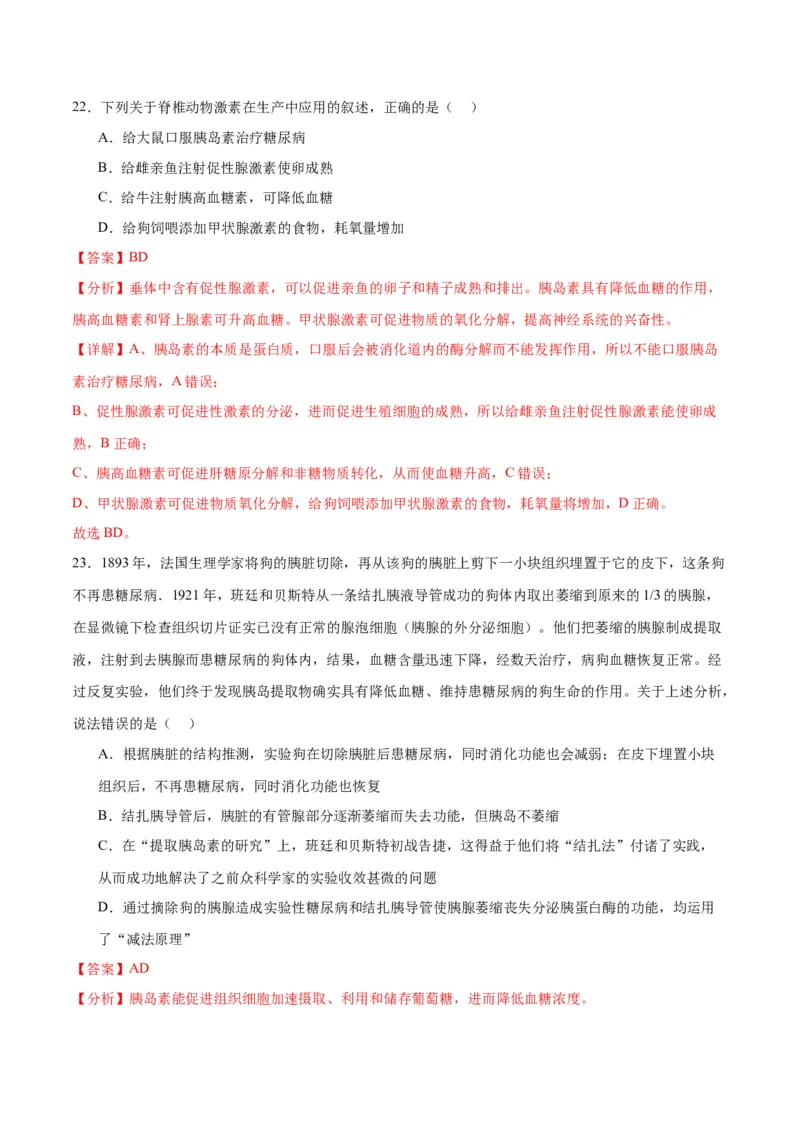 专题27体液调节（解析版)_2024年新高考资料_3.2024专项复习_备战2024年高考生物一轮复习重难点专项突破_专题27体液调节-备战2024年高考生物一轮复习重难点专项突破