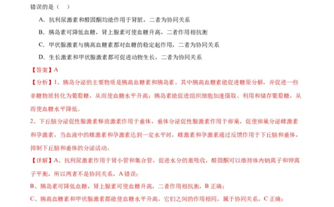 专题27体液调节（解析版)_2024年新高考资料_3.2024专项复习_备战2024年高考生物一轮复习重难点专项突破_专题27体液调节-备战2024年高考生物一轮复习重难点专项突破