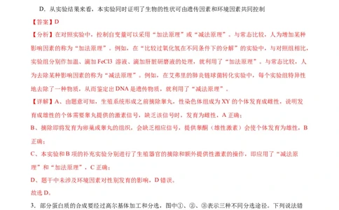 专题27体液调节（解析版)_2024年新高考资料_3.2024专项复习_备战2024年高考生物一轮复习重难点专项突破_专题27体液调节-备战2024年高考生物一轮复习重难点专项突破