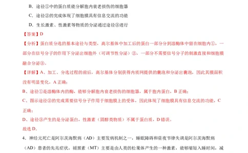 专题27体液调节（解析版)_2024年新高考资料_3.2024专项复习_备战2024年高考生物一轮复习重难点专项突破_专题27体液调节-备战2024年高考生物一轮复习重难点专项突破