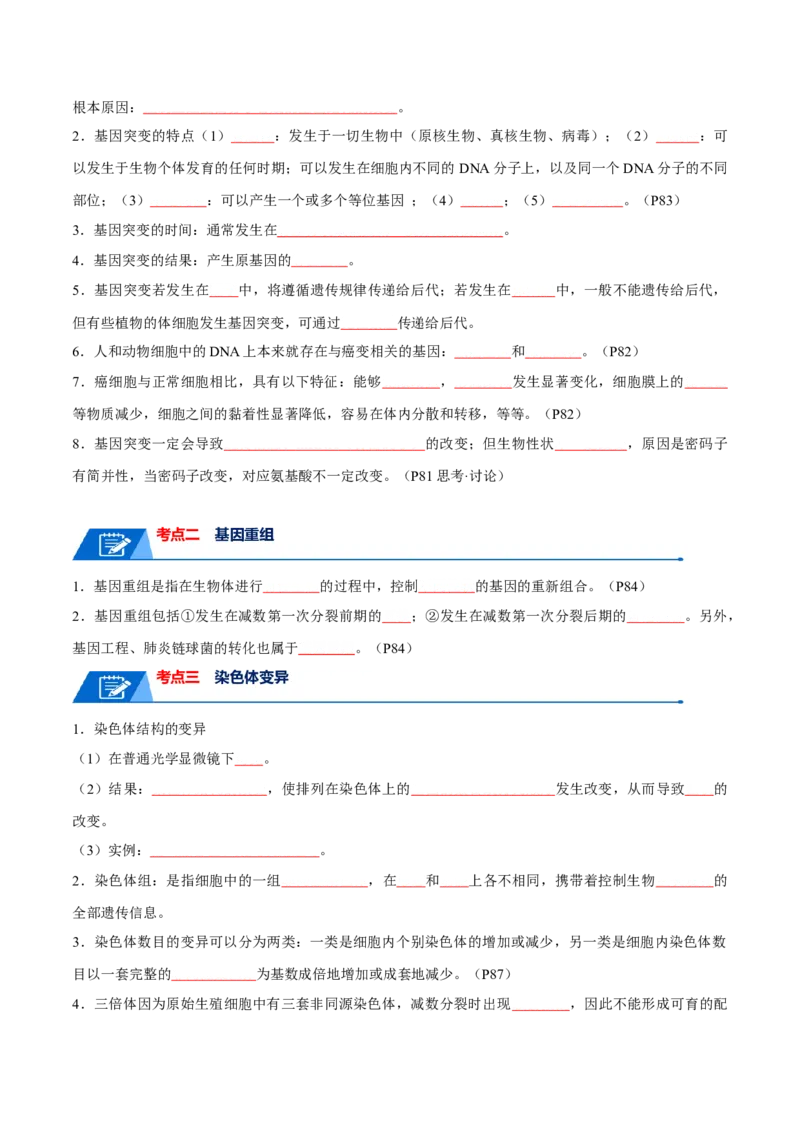 宝典11生物的变异（原卷版）_2024年新高考资料_1.2024一轮复习_2024年高考生物一轮复习知识清单