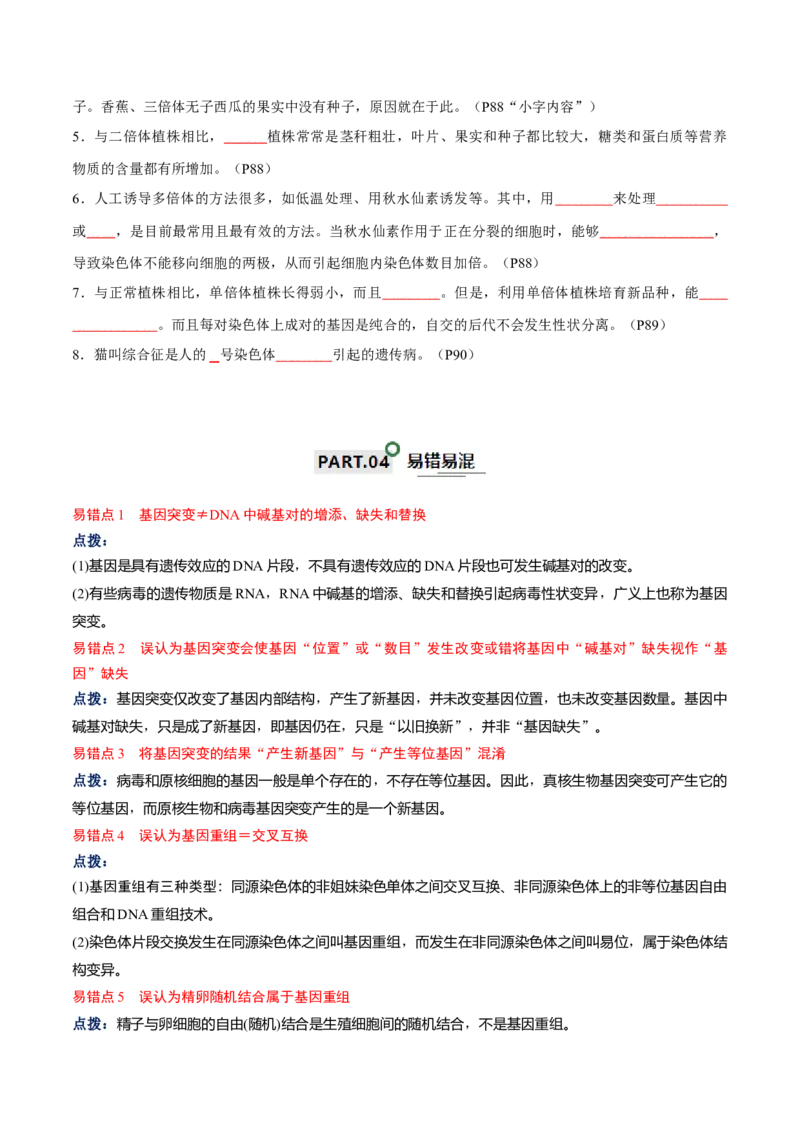 宝典11生物的变异（原卷版）_2024年新高考资料_1.2024一轮复习_2024年高考生物一轮复习知识清单
