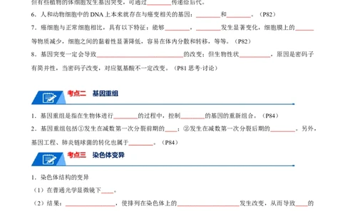 宝典11生物的变异（原卷版）_2024年新高考资料_1.2024一轮复习_2024年高考生物一轮复习知识清单