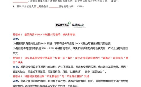 宝典11生物的变异（原卷版）_2024年新高考资料_1.2024一轮复习_2024年高考生物一轮复习知识清单