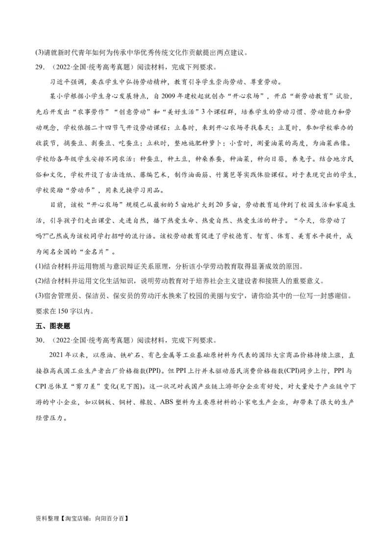 必刷题高考真题近两年（2022年、2023年）全国乙卷政治真题（学生版）_新高考复习资料_2024年新高考资料_一轮复习资料_必刷高考真题