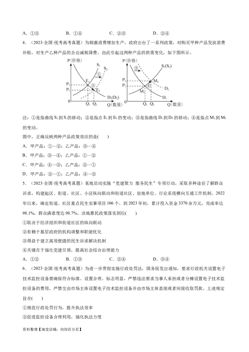 必刷题高考真题近两年（2022年、2023年）全国乙卷政治真题（学生版）_新高考复习资料_2024年新高考资料_一轮复习资料_必刷高考真题