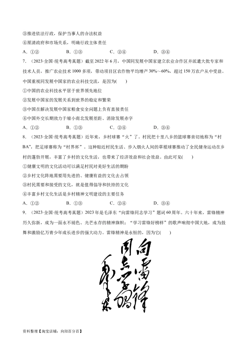 必刷题高考真题近两年（2022年、2023年）全国乙卷政治真题（学生版）_新高考复习资料_2024年新高考资料_一轮复习资料_必刷高考真题