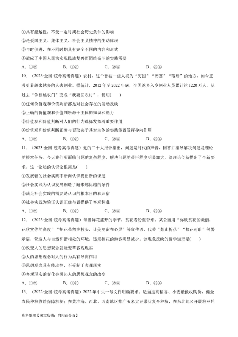 必刷题高考真题近两年（2022年、2023年）全国乙卷政治真题（学生版）_新高考复习资料_2024年新高考资料_一轮复习资料_必刷高考真题