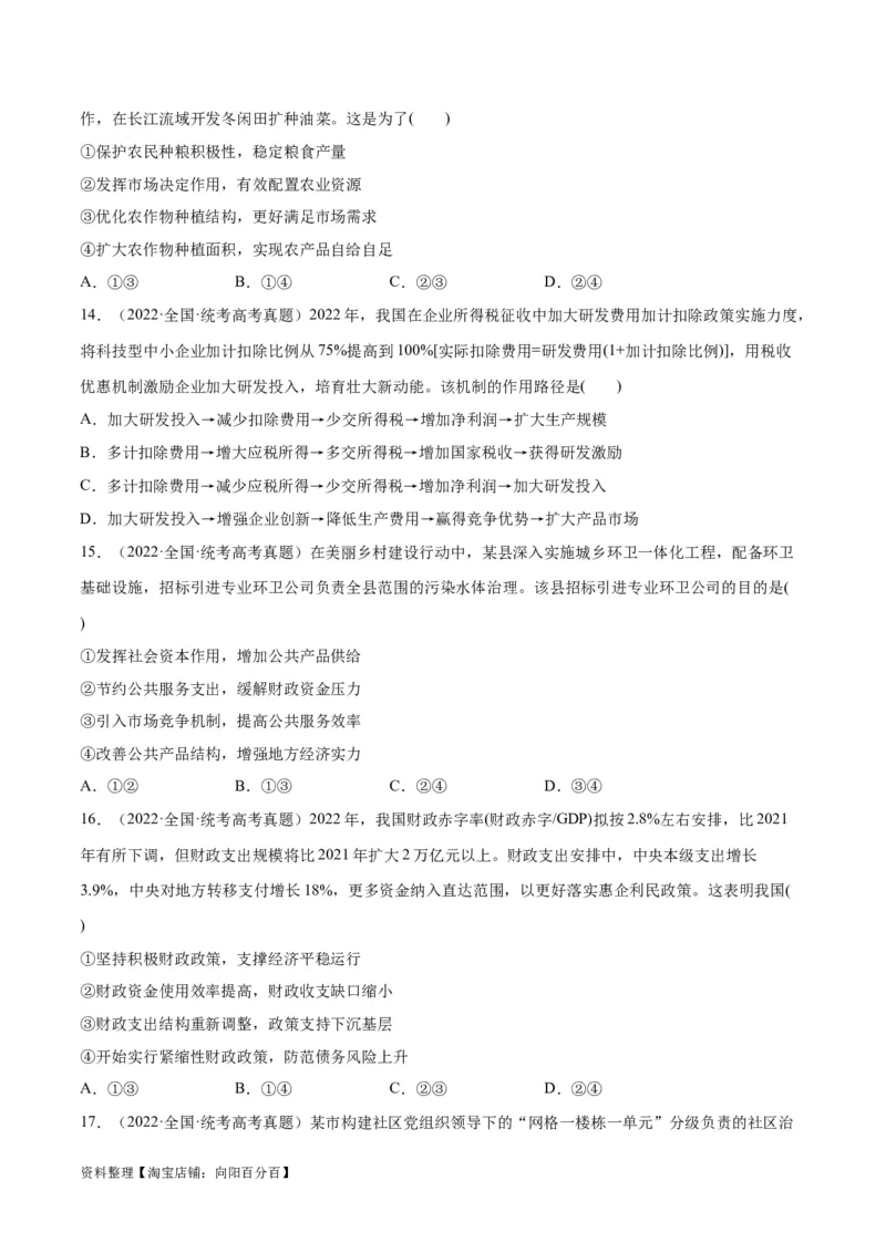 必刷题高考真题近两年（2022年、2023年）全国乙卷政治真题（学生版）_新高考复习资料_2024年新高考资料_一轮复习资料_必刷高考真题