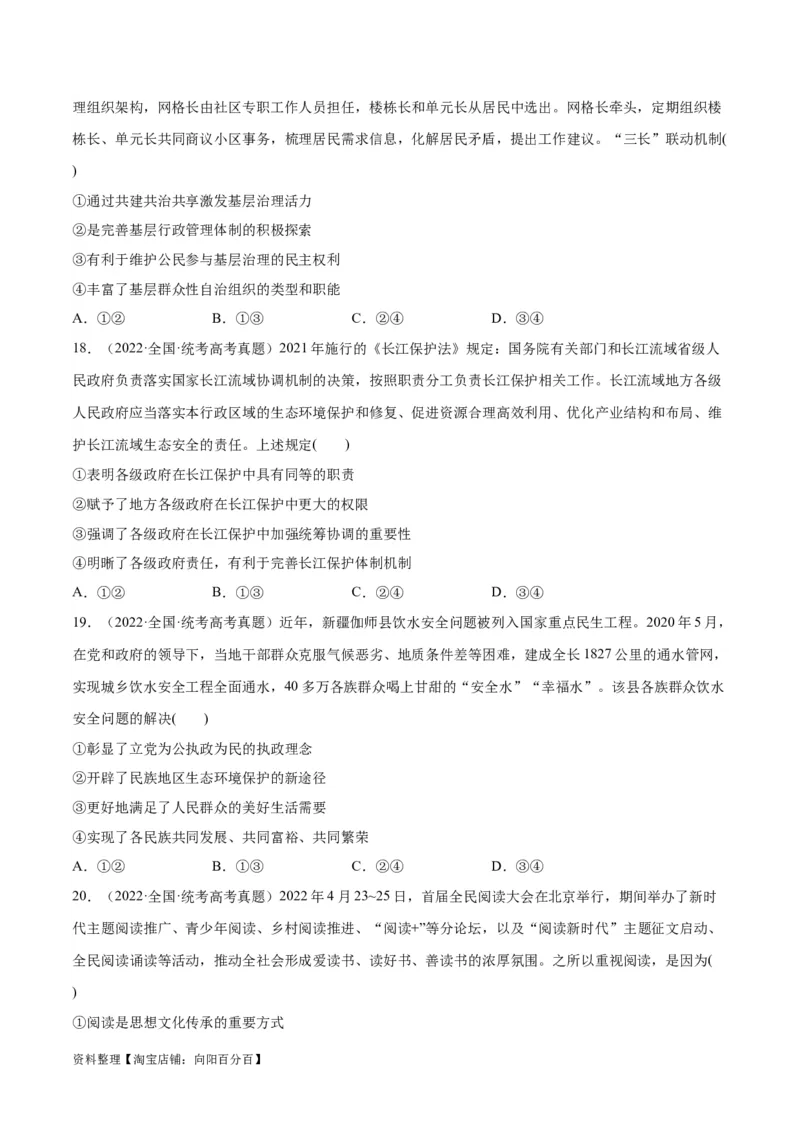 必刷题高考真题近两年（2022年、2023年）全国乙卷政治真题（学生版）_新高考复习资料_2024年新高考资料_一轮复习资料_必刷高考真题