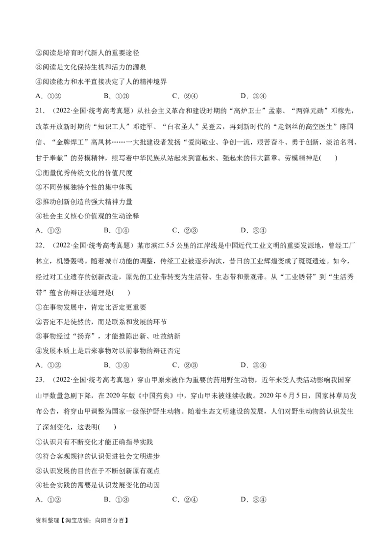 必刷题高考真题近两年（2022年、2023年）全国乙卷政治真题（学生版）_新高考复习资料_2024年新高考资料_一轮复习资料_必刷高考真题