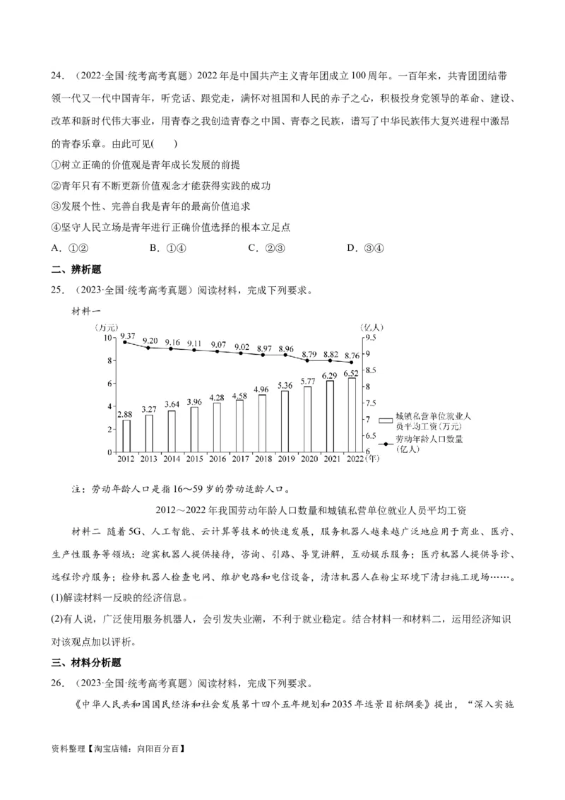 必刷题高考真题近两年（2022年、2023年）全国乙卷政治真题（学生版）_新高考复习资料_2024年新高考资料_一轮复习资料_必刷高考真题