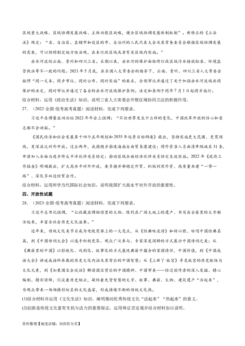 必刷题高考真题近两年（2022年、2023年）全国乙卷政治真题（学生版）_新高考复习资料_2024年新高考资料_一轮复习资料_必刷高考真题