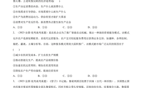 必刷题高考真题近两年（2022年、2023年）全国乙卷政治真题（学生版）_新高考复习资料_2024年新高考资料_一轮复习资料_必刷高考真题