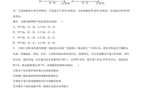 必刷题高考真题近两年（2022年、2023年）全国乙卷政治真题（学生版）_新高考复习资料_2024年新高考资料_一轮复习资料_必刷高考真题