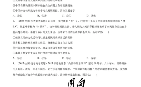 必刷题高考真题近两年（2022年、2023年）全国乙卷政治真题（学生版）_新高考复习资料_2024年新高考资料_一轮复习资料_必刷高考真题