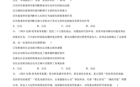 必刷题高考真题近两年（2022年、2023年）全国乙卷政治真题（学生版）_新高考复习资料_2024年新高考资料_一轮复习资料_必刷高考真题