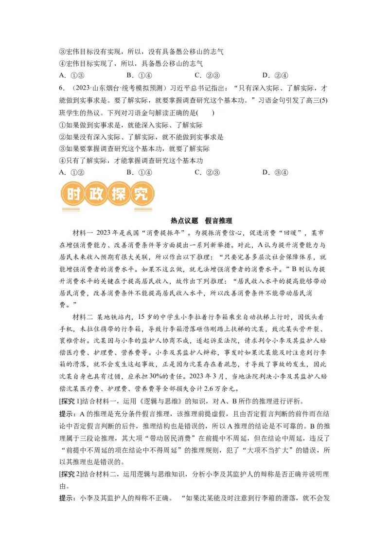 第06课掌握演绎推理方法（讲义）（原卷版）_新高考复习资料_2024年新高考资料_一轮复习资料_完2024年高考政治一轮复习讲练测（课件+讲义+练习）（新教材新高考）_选择性必修3