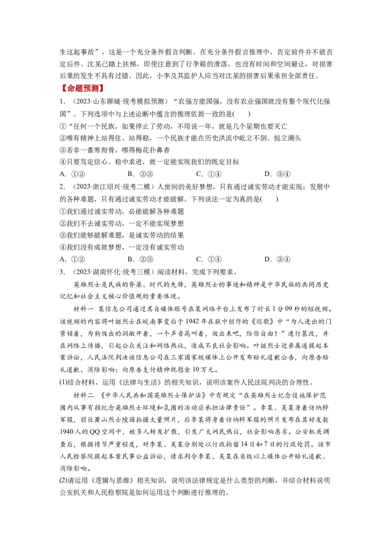 第06课掌握演绎推理方法（讲义）（原卷版）_新高考复习资料_2024年新高考资料_一轮复习资料_完2024年高考政治一轮复习讲练测（课件+讲义+练习）（新教材新高考）_选择性必修3