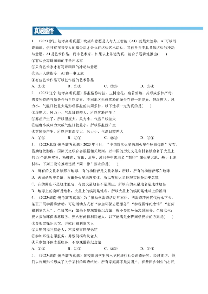 第06课掌握演绎推理方法（讲义）（原卷版）_新高考复习资料_2024年新高考资料_一轮复习资料_完2024年高考政治一轮复习讲练测（课件+讲义+练习）（新教材新高考）_选择性必修3