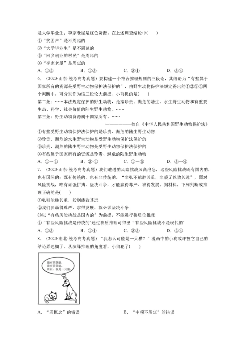 第06课掌握演绎推理方法（讲义）（原卷版）_新高考复习资料_2024年新高考资料_一轮复习资料_完2024年高考政治一轮复习讲练测（课件+讲义+练习）（新教材新高考）_选择性必修3