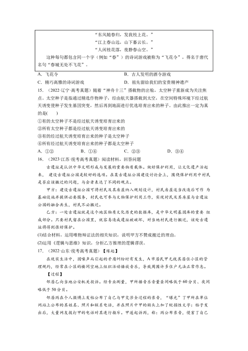 第06课掌握演绎推理方法（讲义）（原卷版）_新高考复习资料_2024年新高考资料_一轮复习资料_完2024年高考政治一轮复习讲练测（课件+讲义+练习）（新教材新高考）_选择性必修3