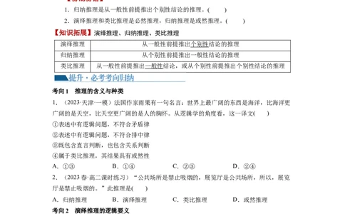 第06课掌握演绎推理方法（讲义）（原卷版）_新高考复习资料_2024年新高考资料_一轮复习资料_完2024年高考政治一轮复习讲练测（课件+讲义+练习）（新教材新高考）_选择性必修3