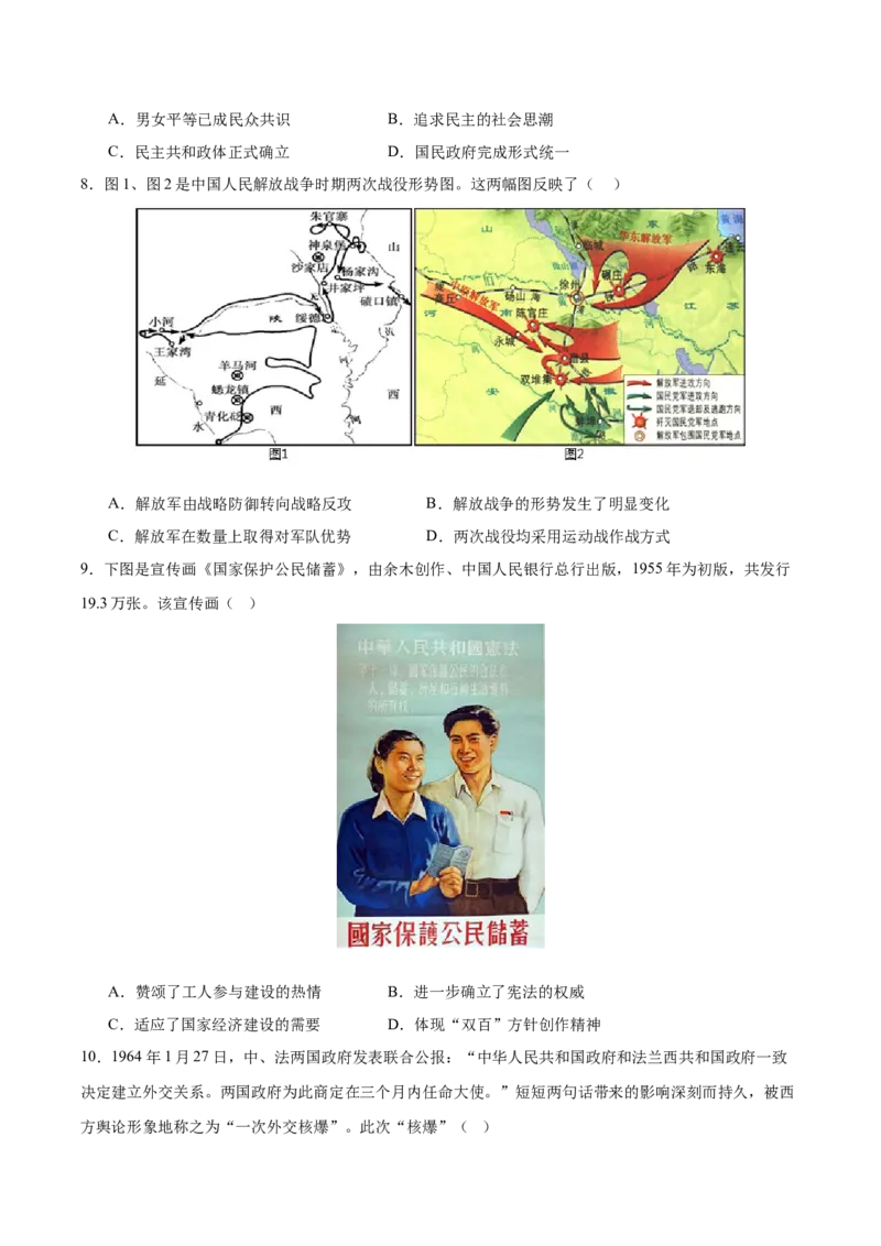 黄金卷08（考试版）_2024年新高考资料_4.2024高考模拟预测试卷_赢在高考&middot;黄金8卷备战2024年高考历史模拟卷（福建专用）31260078