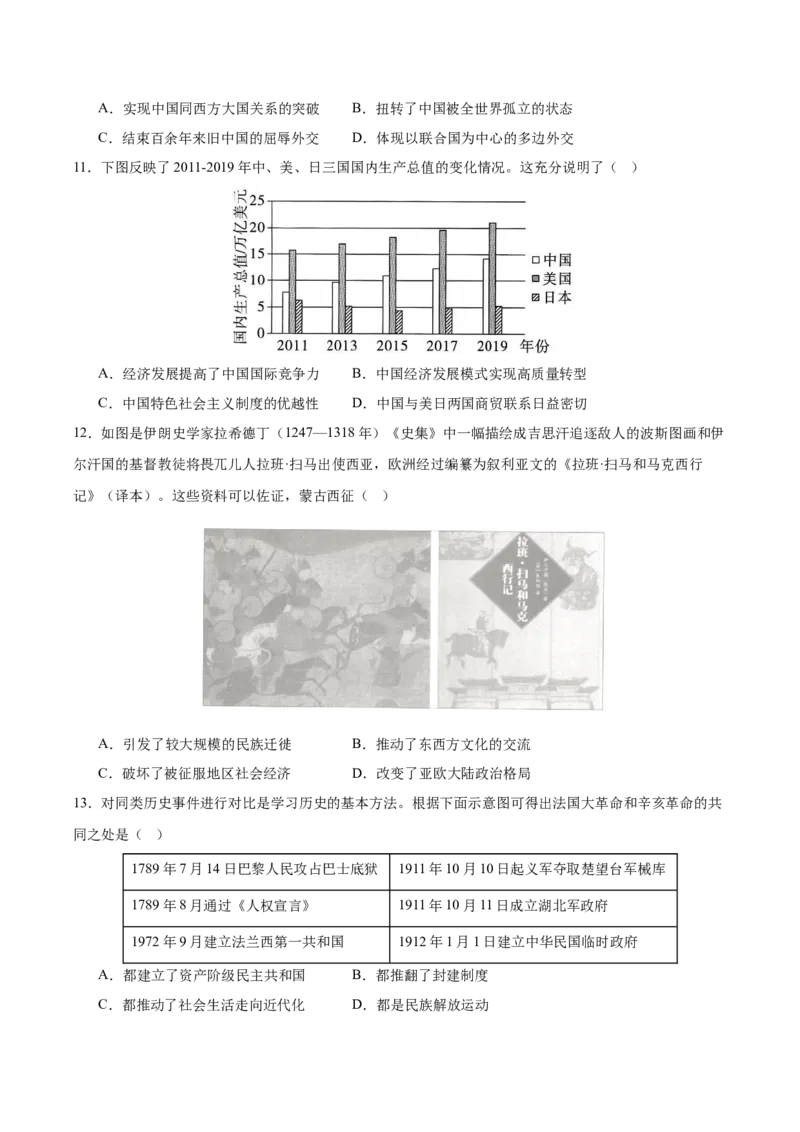 黄金卷08（考试版）_2024年新高考资料_4.2024高考模拟预测试卷_赢在高考&middot;黄金8卷备战2024年高考历史模拟卷（福建专用）31260078