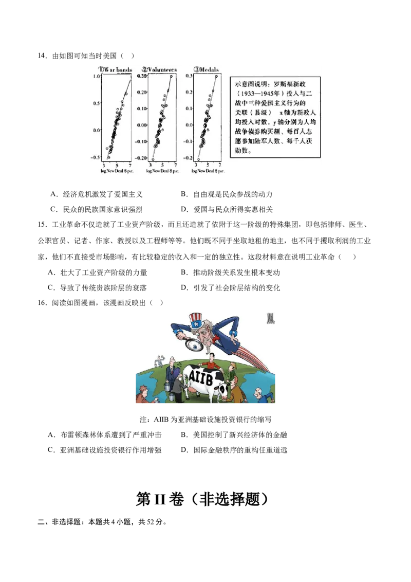 黄金卷08（考试版）_2024年新高考资料_4.2024高考模拟预测试卷_赢在高考&middot;黄金8卷备战2024年高考历史模拟卷（福建专用）31260078