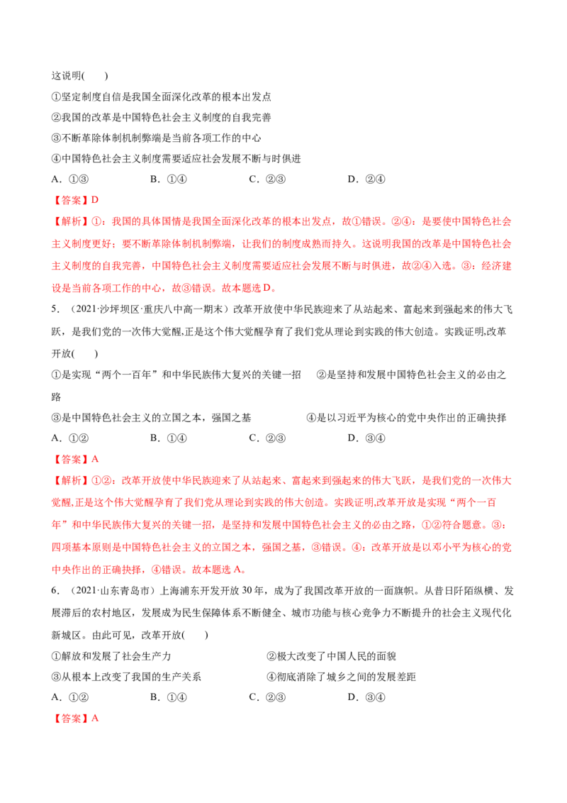 第三课只有中国特色社会主义才能发展中国作业_新高考复习资料_2022年新高考资料_2022届一轮复习讲练结合_系列二_第三单元只有中国特色社会主义才能发展中国