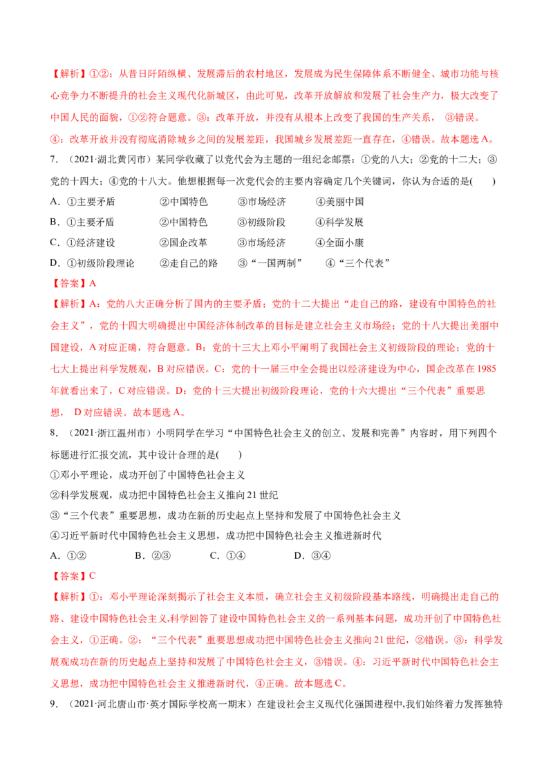 第三课只有中国特色社会主义才能发展中国作业_新高考复习资料_2022年新高考资料_2022届一轮复习讲练结合_系列二_第三单元只有中国特色社会主义才能发展中国