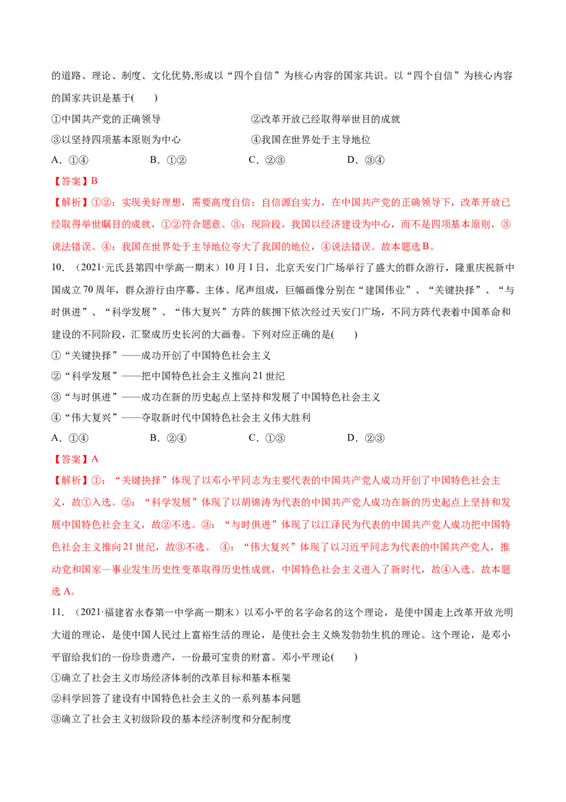 第三课只有中国特色社会主义才能发展中国作业_新高考复习资料_2022年新高考资料_2022届一轮复习讲练结合_系列二_第三单元只有中国特色社会主义才能发展中国
