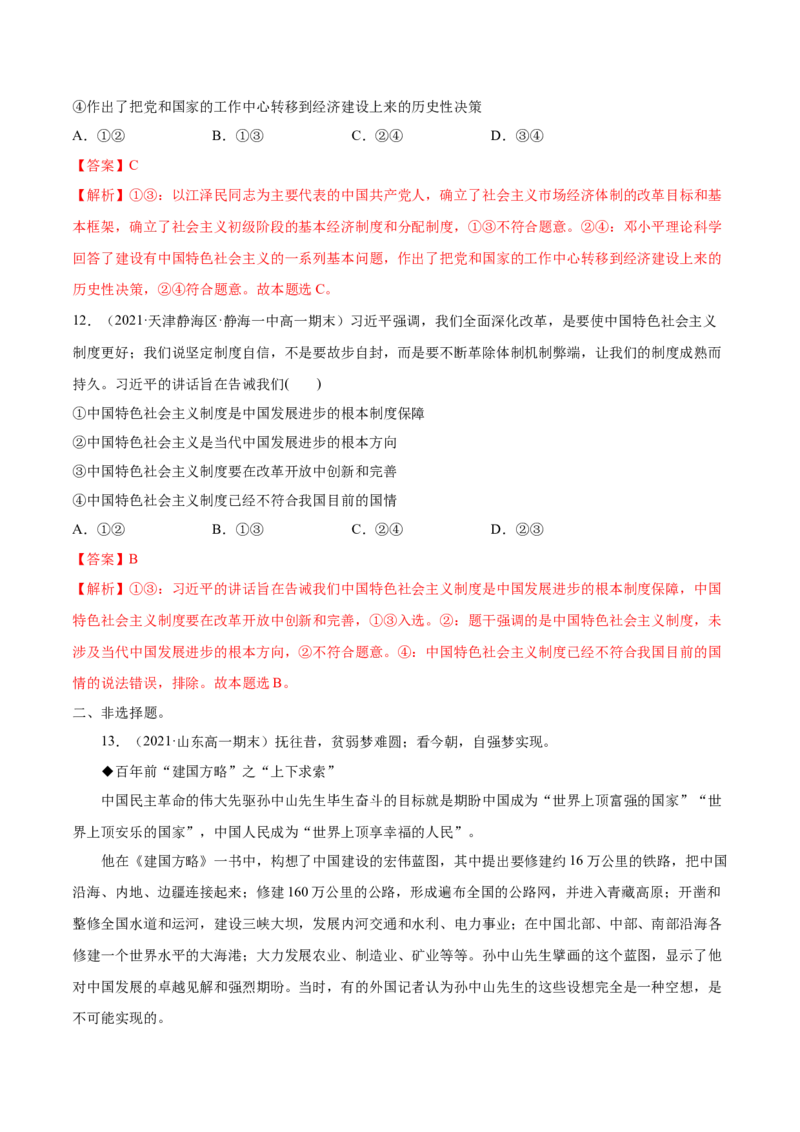 第三课只有中国特色社会主义才能发展中国作业_新高考复习资料_2022年新高考资料_2022届一轮复习讲练结合_系列二_第三单元只有中国特色社会主义才能发展中国