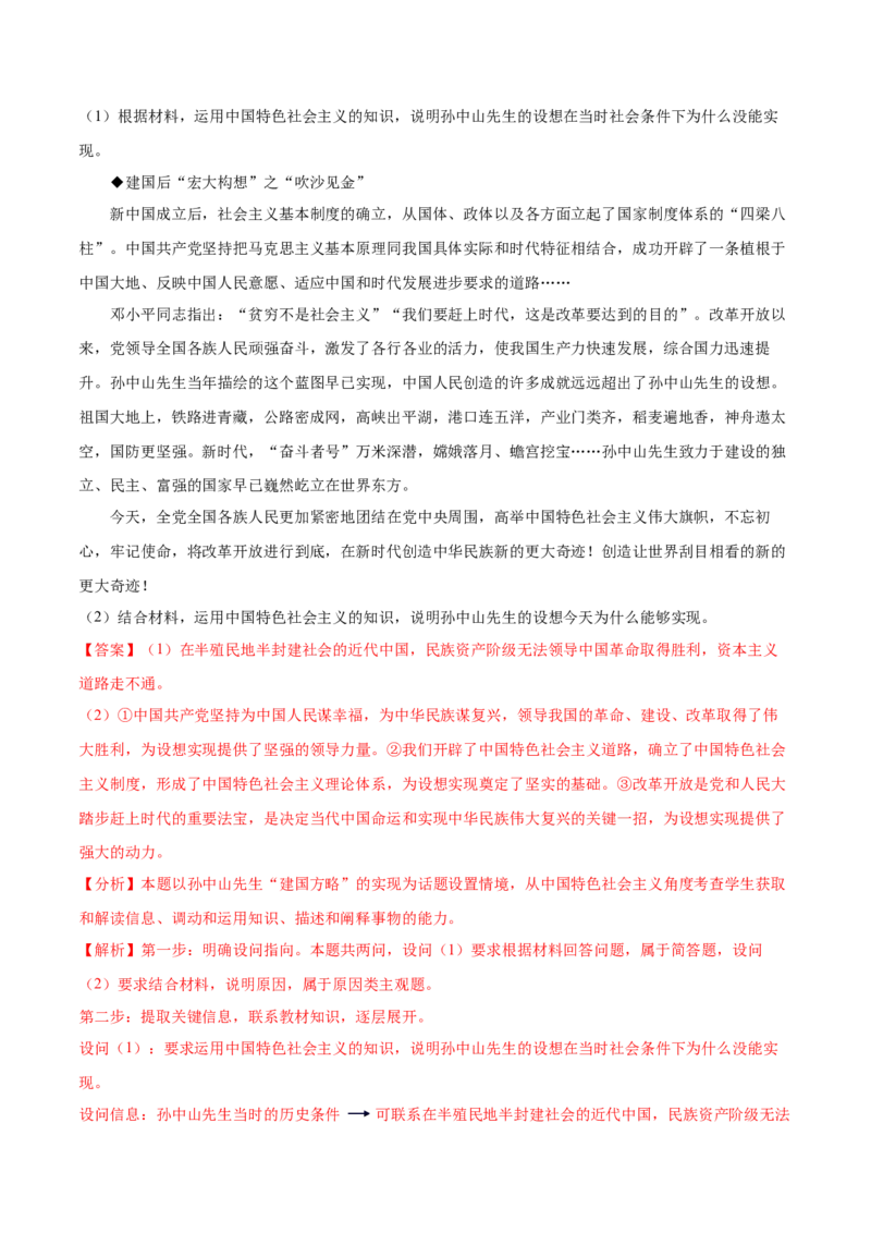 第三课只有中国特色社会主义才能发展中国作业_新高考复习资料_2022年新高考资料_2022届一轮复习讲练结合_系列二_第三单元只有中国特色社会主义才能发展中国